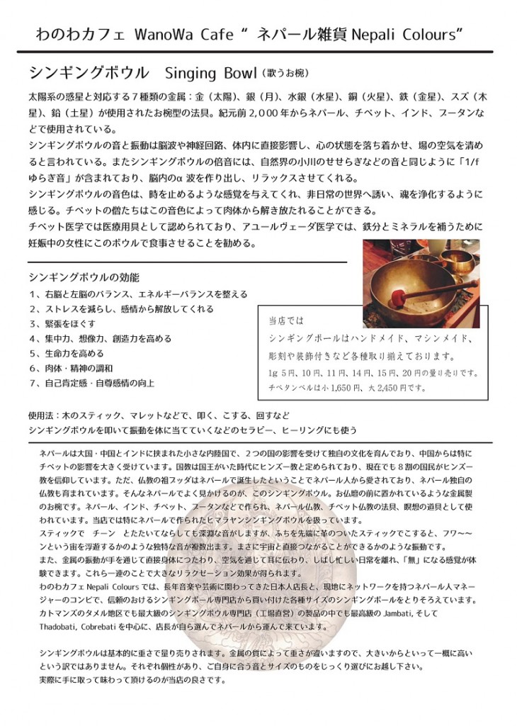 ネパール雑貨 シンギングボウル Singing Bowl｜大阪阿倍野区のシンギングボウル・ネパール雑貨『わのわCAFÉ（わのわカフェ）』